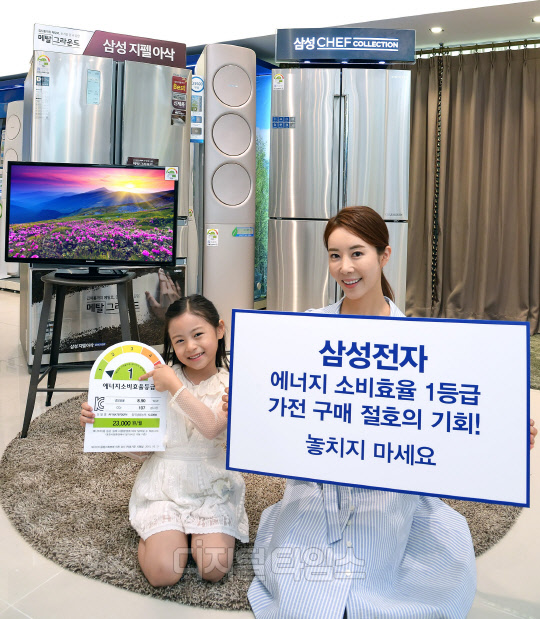 삼성전자 모델들이 4일 논현동 삼성 디지털프라자 강남본점에서 에너지 소비효율 1등급 가전 제품에 대한 정부의 환급 지원 방침에 발맞춰 7월 한 달간 진행하는 삼성전자 '에너지소비효율 1등급 가전 제품 할인 대축제'를 소개하고 있다. <삼성전자 제공>